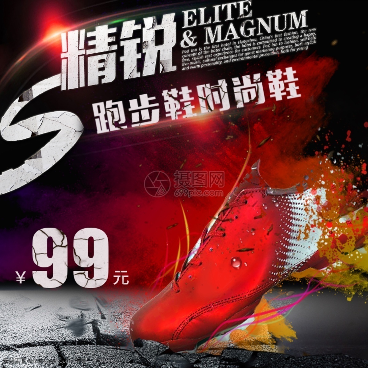時(shí)尚運(yùn)動(dòng) 跑鞋 淘寶 主 圖 電商 紅色 時(shí)尚 鞋子 電商主圖 淘寶主圖 天貓主圖 淘寶直通車 天貓