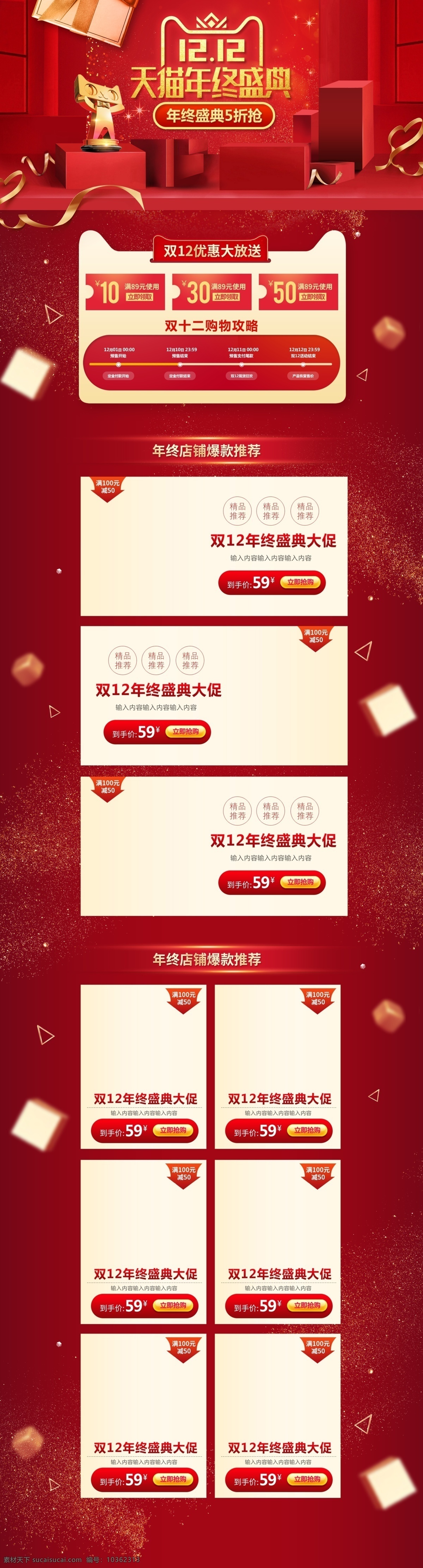 雙 淘寶 首頁(yè) 電商 親親節(jié) 雙11 雙12 雙11首頁(yè) 雙12首頁(yè) 促銷首頁(yè) 電器首頁(yè) 家電首頁(yè) 熱水器 活動(dòng)首頁(yè) 促銷頁(yè)面 活動(dòng)頁(yè)面 雙12頁(yè)面 雙11頁(yè)面 狂歡節(jié) 年終大促 雙11狂歡節(jié) 狂歡節(jié)首頁(yè) 活動(dòng)促銷模板 活動(dòng)促銷頁(yè)面 首頁(yè)模板 模板