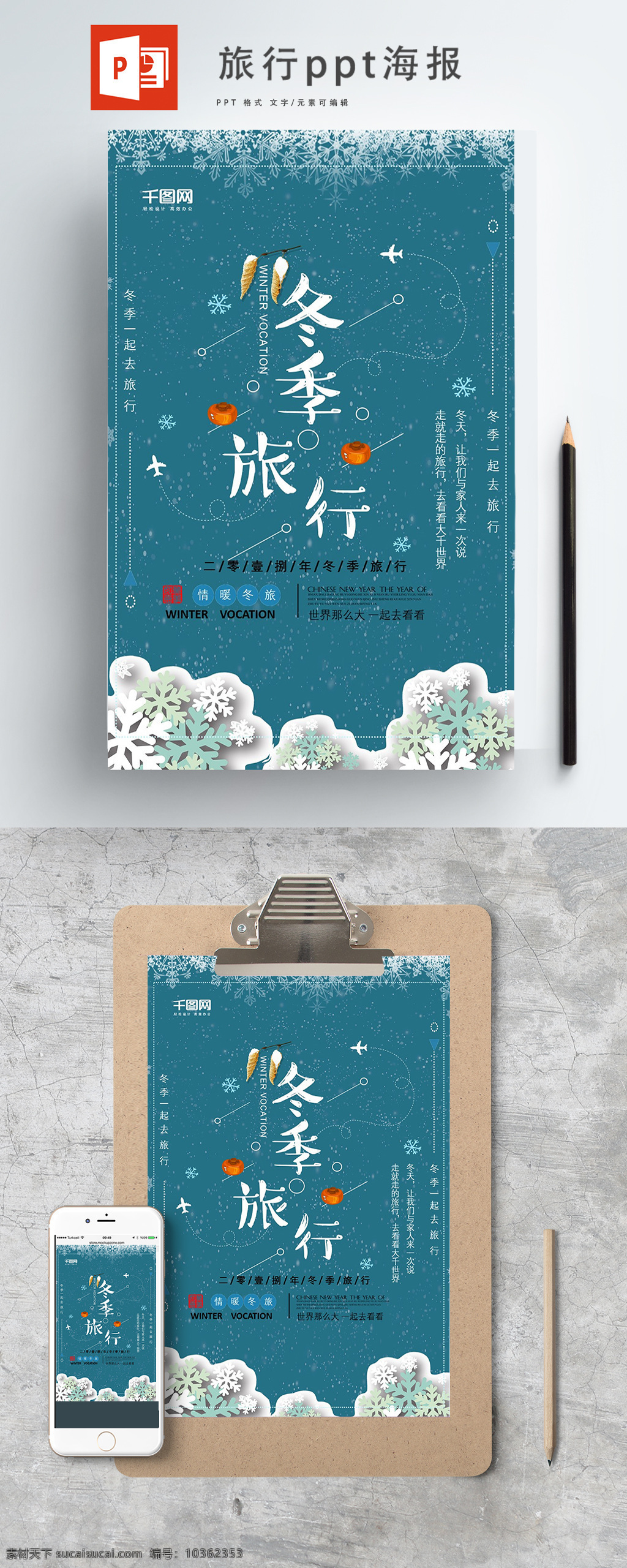 藍(lán)色 冬季 雪花 旅游 海報(bào) 冬季旅游 旅游海報(bào) 深藍(lán)色 冬天 ppt海報(bào) 冷空氣 雪