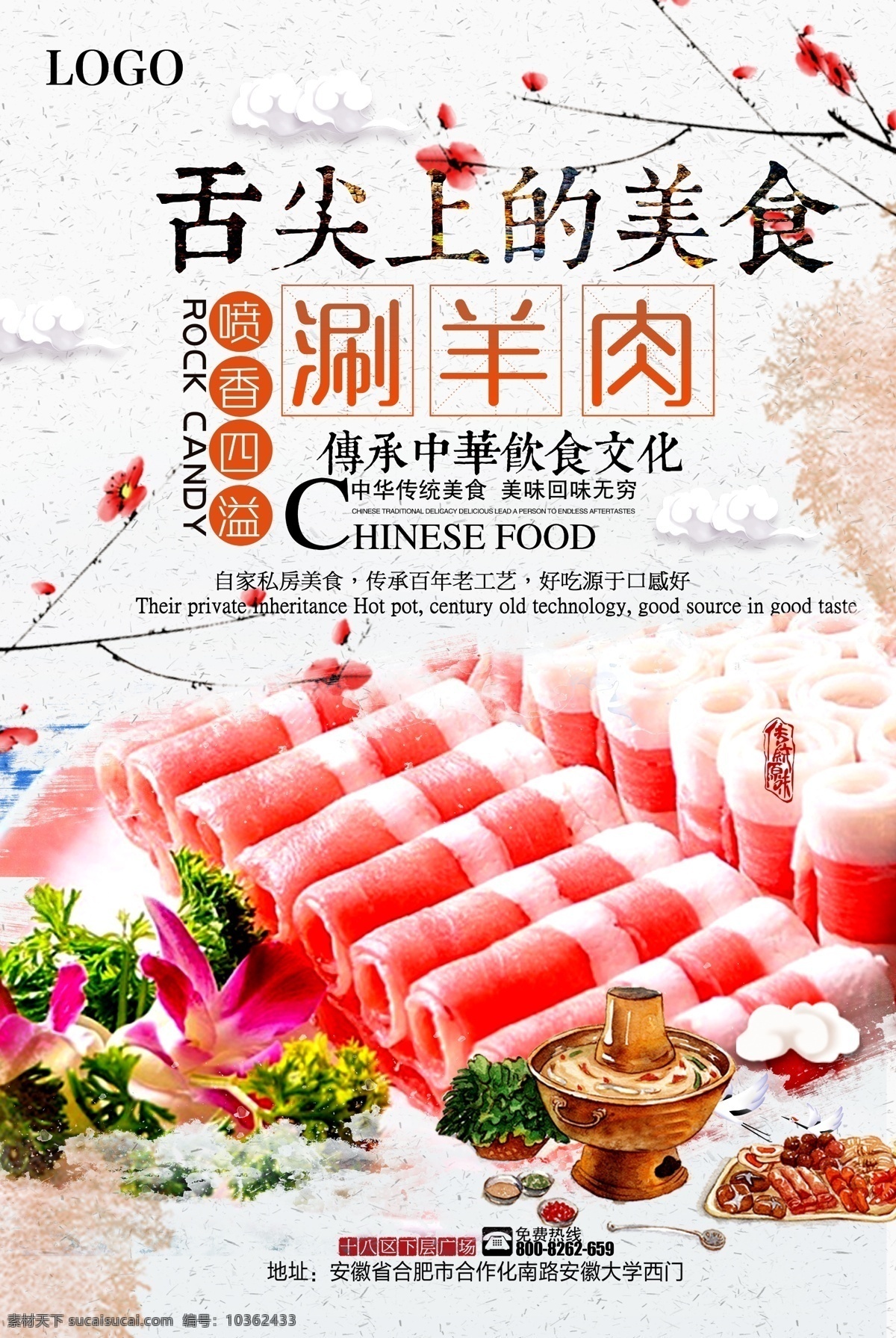 涮羊肉圖片 涮羊肉掛畫 涮羊肉火鍋 涮羊肉店開業(yè) 涮羊肉店 火鍋涮羊肉 涮羊肉卷 涮羊肉串 涮羊肉鍋 涮羊肉海報 涮羊肉美食 老北京涮羊肉 涮羊肉鍋仔 涮羊肉湯 涮羊肉展板 涮羊肉加盟 涮羊肉掛圖 涮羊肉宣傳 涮羊肉廣告 涮羊肉裝飾 涮羊肉開業(yè) 涮羊肉促銷