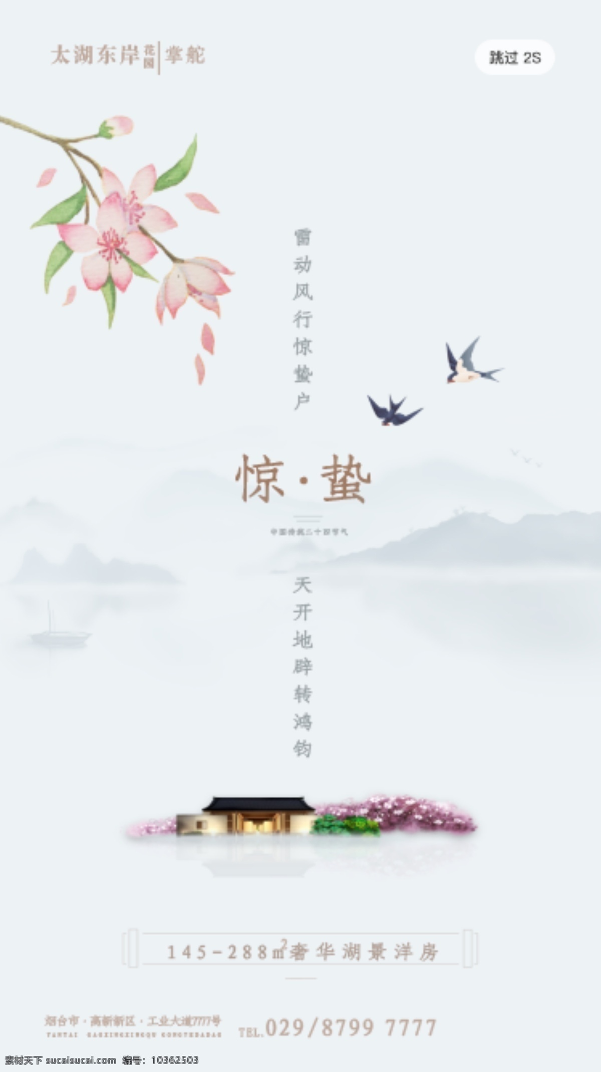 驚蟄海報 驚蟄微信 驚蟄刷屏 驚蟄節(jié)氣圖 驚蟄朋友圈 驚蟄節(jié)氣 節(jié)氣海報 節(jié)氣微信 二十四節(jié)氣 傳統(tǒng)節(jié)氣 節(jié)氣圖 節(jié)日節(jié)氣 設計立春 雨水 春分 清明 谷雨 立夏 小滿 芒種 夏至 小暑 大暑 立秋 處暑 白露 秋分 寒露 霜降 立冬