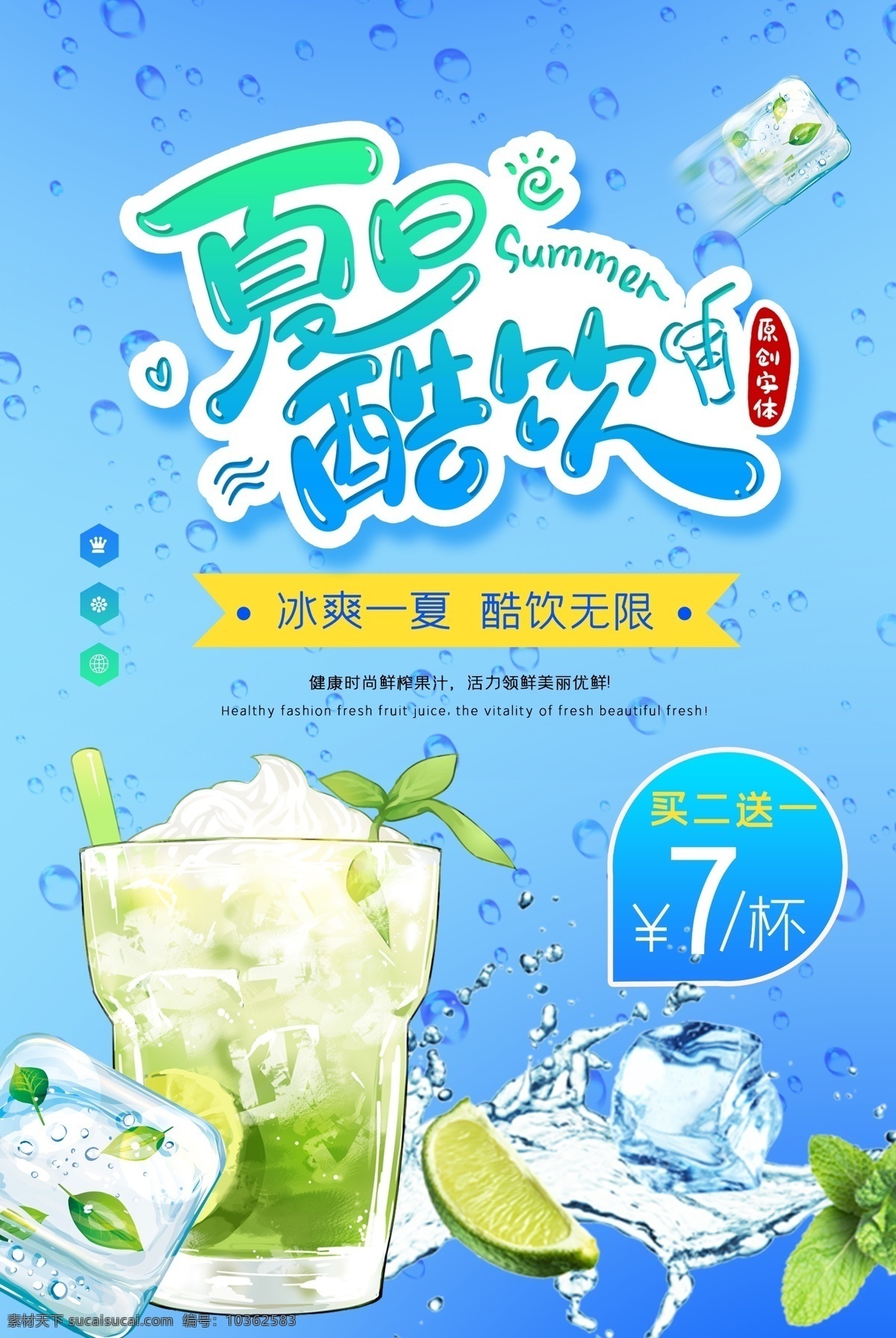 夏日酷飲 冷飲海報 水果奶茶 奶茶店 果汁 飲料 養(yǎng)生 甜品 古法糖水 臺灣糖水 果汁店 冷飲 奶茶海報報 奶茶廣告 芒果沙冰 沙冰 咖啡 西米 餐飲 美食設(shè)計 清涼一夏 清涼季 橙汁 冰飲節(jié) 啤酒 夏日果飲 夏季海報 酷爽夏日 果汁海報 清爽夏日 清涼暑期 冰爽夏日 酒水海報