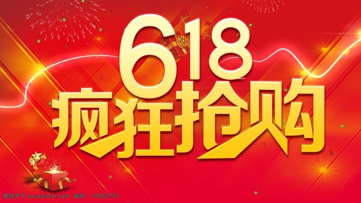 618海報 618促銷 決戰(zhàn)618 618大促 618 年中 大 促 巔峰 促銷 海報 活動 618淘寶 618購物 限時 618年中慶 淘寶618 天貓618 年中慶 年中促銷 年中大促 限時促銷 年中大促銷 年中鉅惠 提前開搶 節(jié)日活動