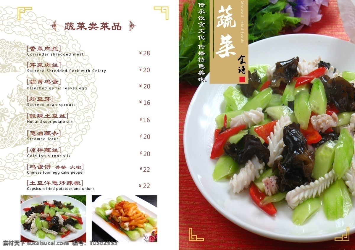 蔬菜 類 菜譜 背景圖片 設(shè)計素材 團龍文案 psd源文件 餐飲素材