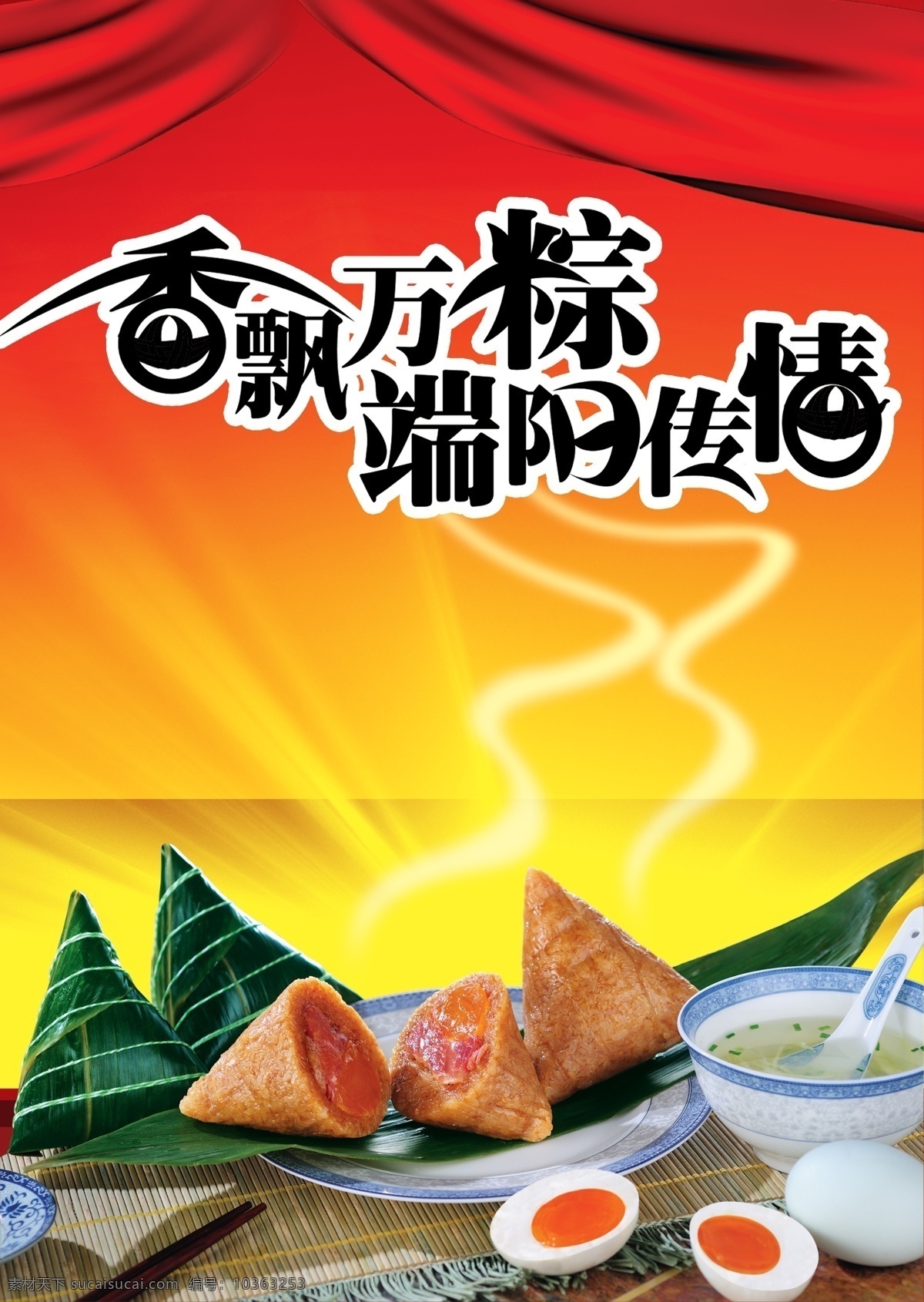 節(jié)日 歡度 端午 節(jié)日素材 端午節(jié)