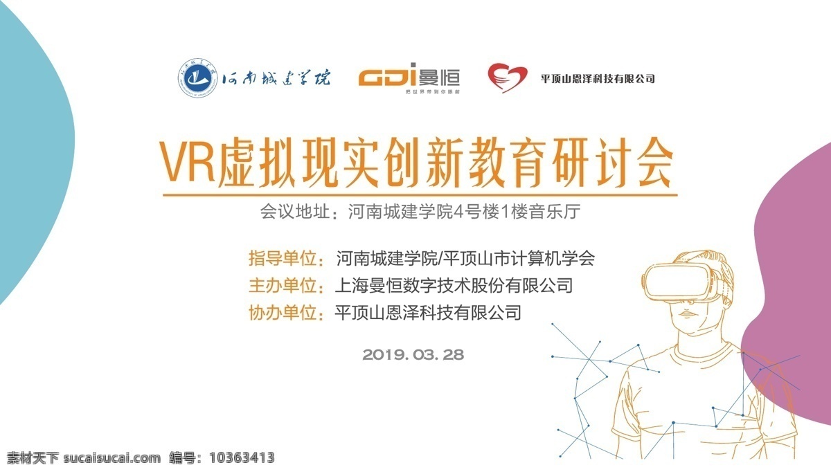 vr 虚拟现实 教育 研讨会 虚拟现实教育 vr教育研讨 vr研讨会 vr主背景 vr签到墙