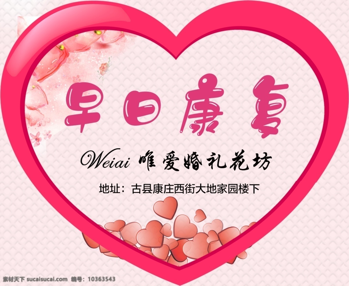 早日康复 桃心 大桃心 卡片 软包