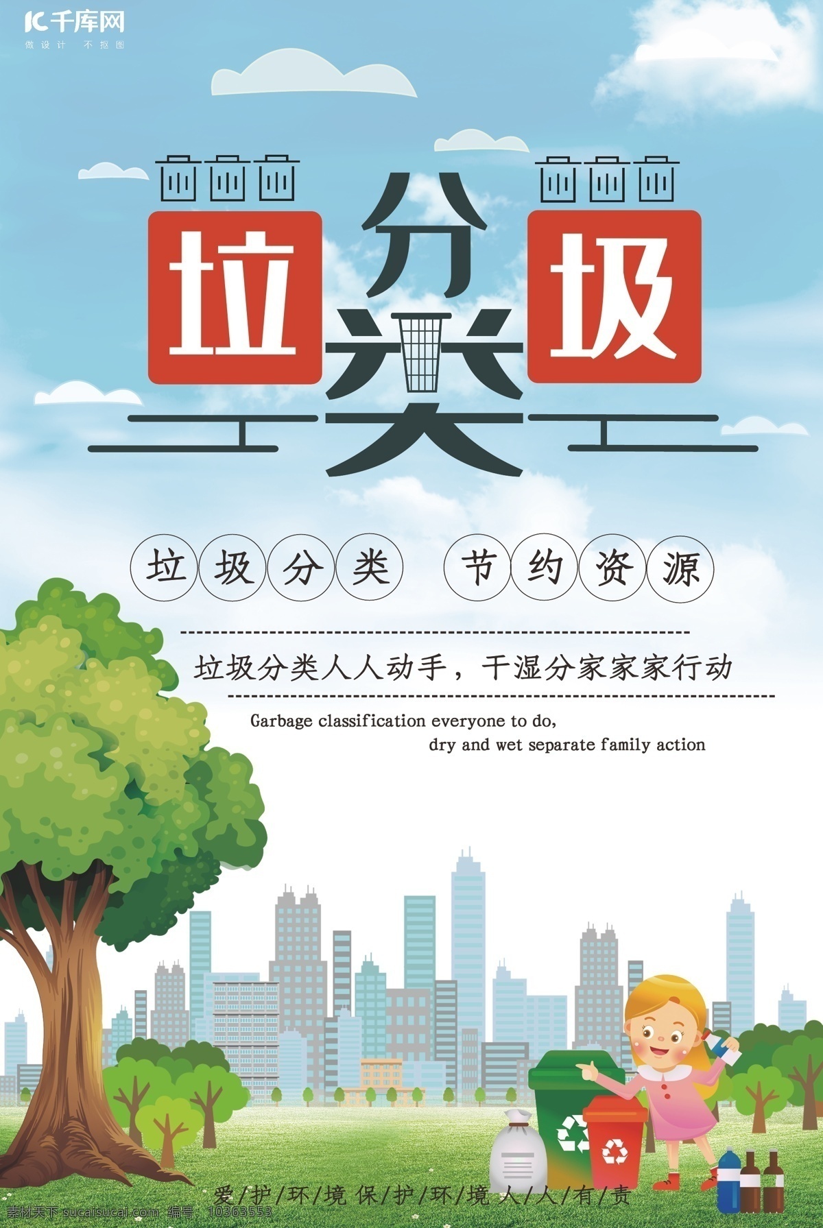 垃圾分類(lèi)海報(bào) 清新 創(chuàng)意 垃圾 分類(lèi) 宣傳 海報(bào)