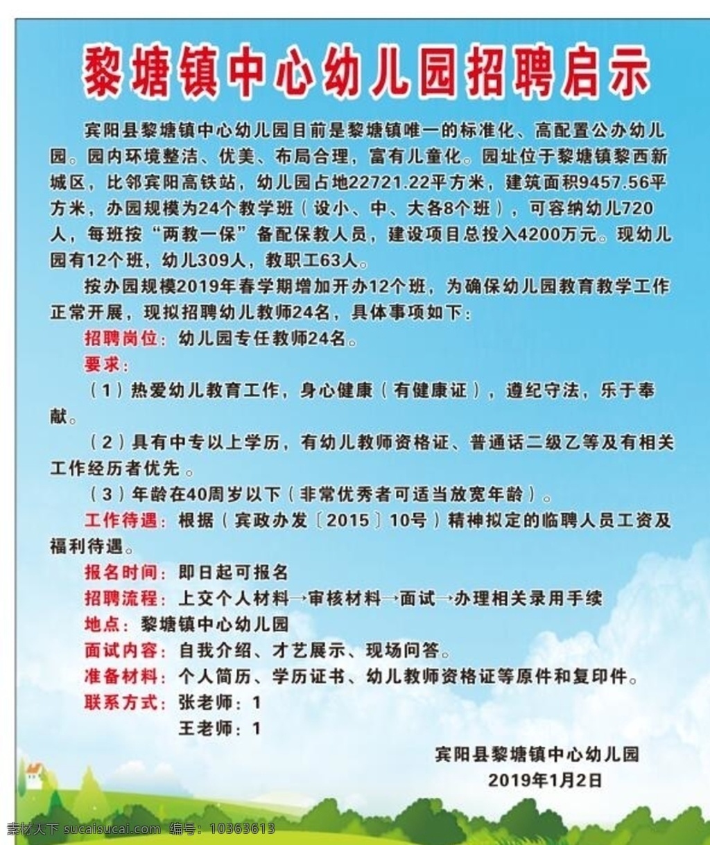 幼兒園 教師 招聘 展架展板 宣傳欄 海報 學(xué)校 校園文化 可愛 卡通