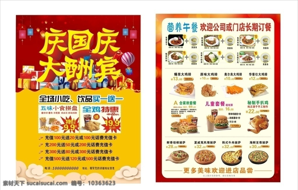 炸雞 漢堡 國慶 酬賓 炸雞漢堡傳單 國慶大酬賓 大酬賓傳單 大酬賓海報 炸雞漢堡海報 小吃傳單 西式快餐傳單 西式 快餐 dm 單 慶國慶大酬賓 炸雞漢堡系列 dm宣傳單