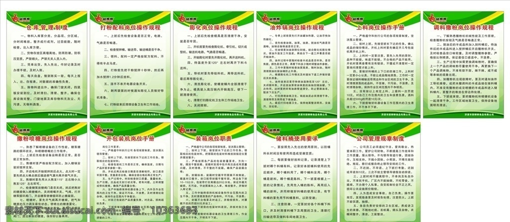 食品廠 管理制度 食品廠制度 倉庫管理制度 打粉配料規(guī)程 膨化操作規(guī)程 油炸鍋規(guī)程 上料操作手冊 調(diào)料撒粉制度 撒粉噴糖制度 開包裝機(jī) 裝箱崗位職責(zé) 儲料桶要求 公司規(guī)章制度 公司管理制度 制度展板 通用制度展板 制度展板模板 綠色制度 制度牌