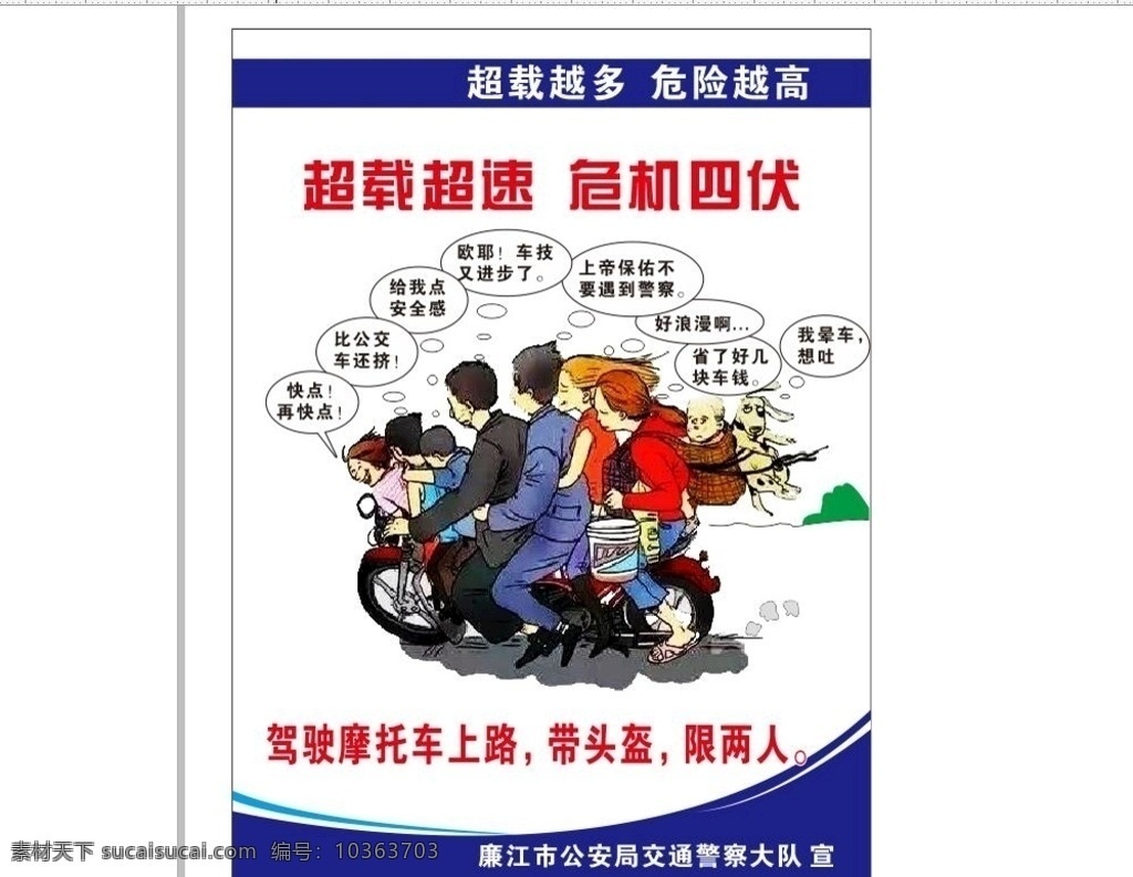 超載危險(xiǎn) 摩托車 超載 危險(xiǎn) 一車多人 超載違法