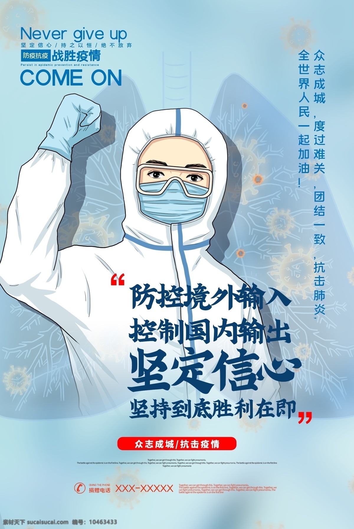 抗疫英雄圖片 元素 共享 抗擊 疫情 眾志成城 注意防護(hù) 不信謠 不傳謠 戴口罩 勤洗手 多通風(fēng)設(shè)計(jì) 醫(yī)護(hù)人員 英雄 白衣天使 抗擊疫情 分層