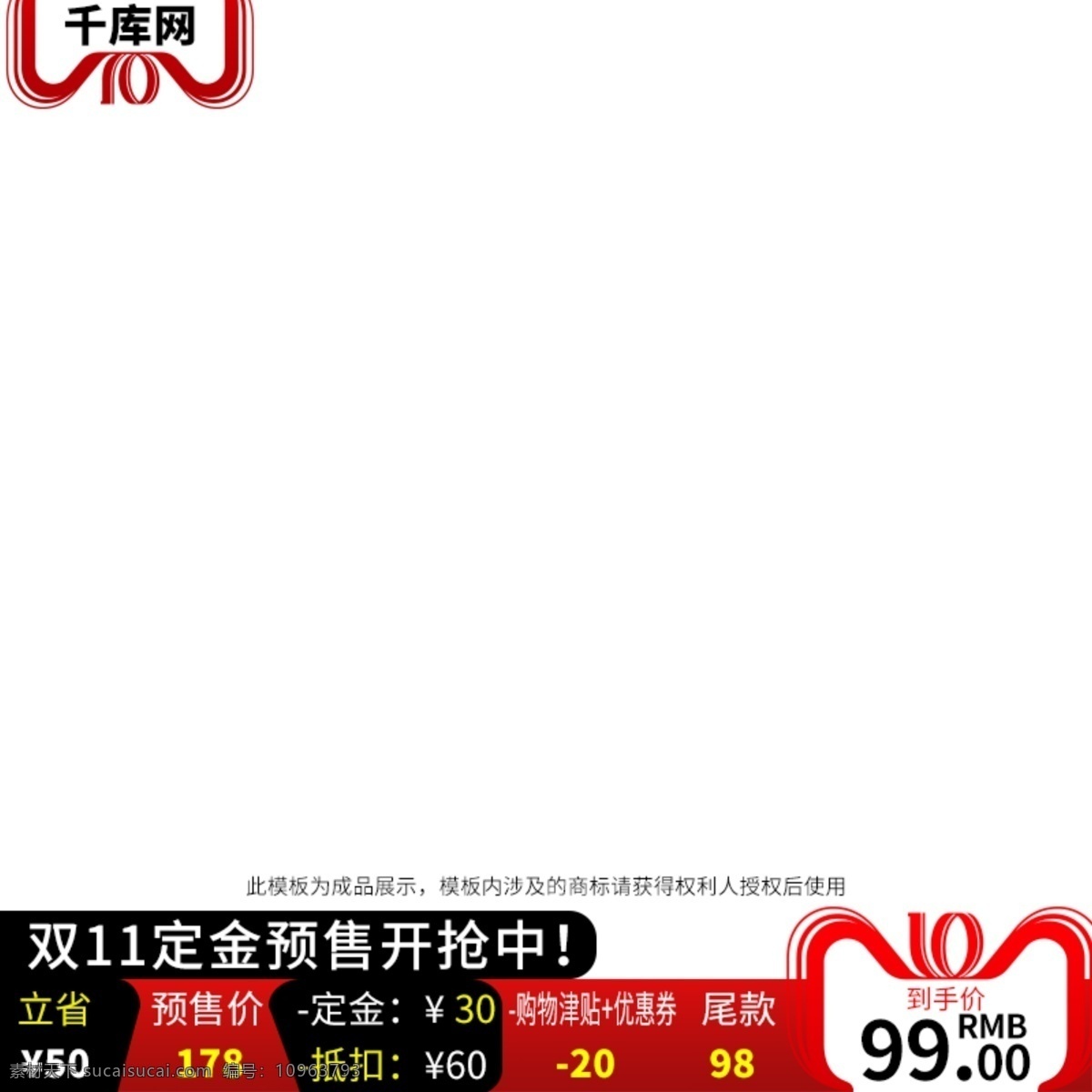雙 黑 紅色 預(yù)售 價(jià) 定金 尾款 到手 服飾 主 圖 雙11主圖 千庫原創(chuàng) 直通 車主 直通車