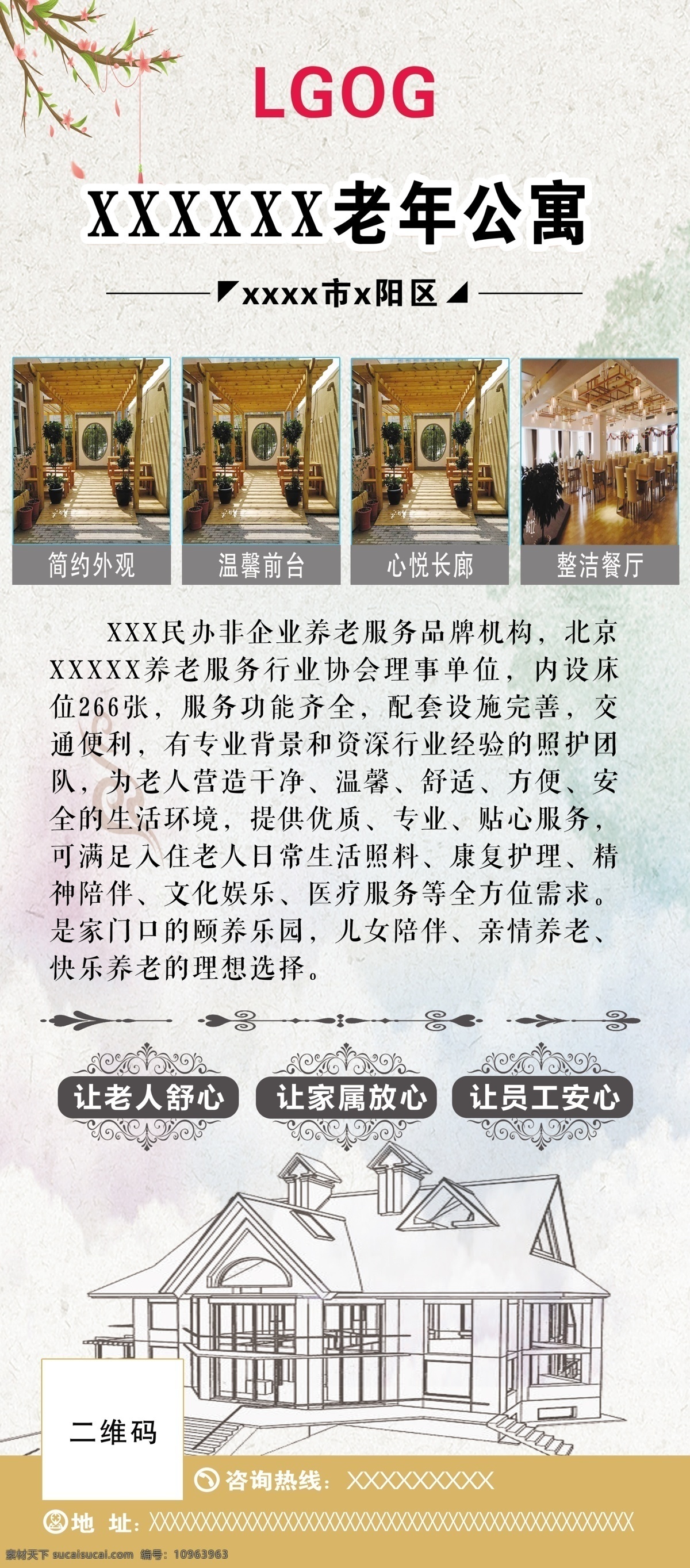 老年公寓展架 養(yǎng)老院海報(bào) 養(yǎng)老院?jiǎn)雾?yè) 敬老院海報(bào) 敬老院 老年公寓 養(yǎng)老院展板 養(yǎng)老院背景 敬老院展架