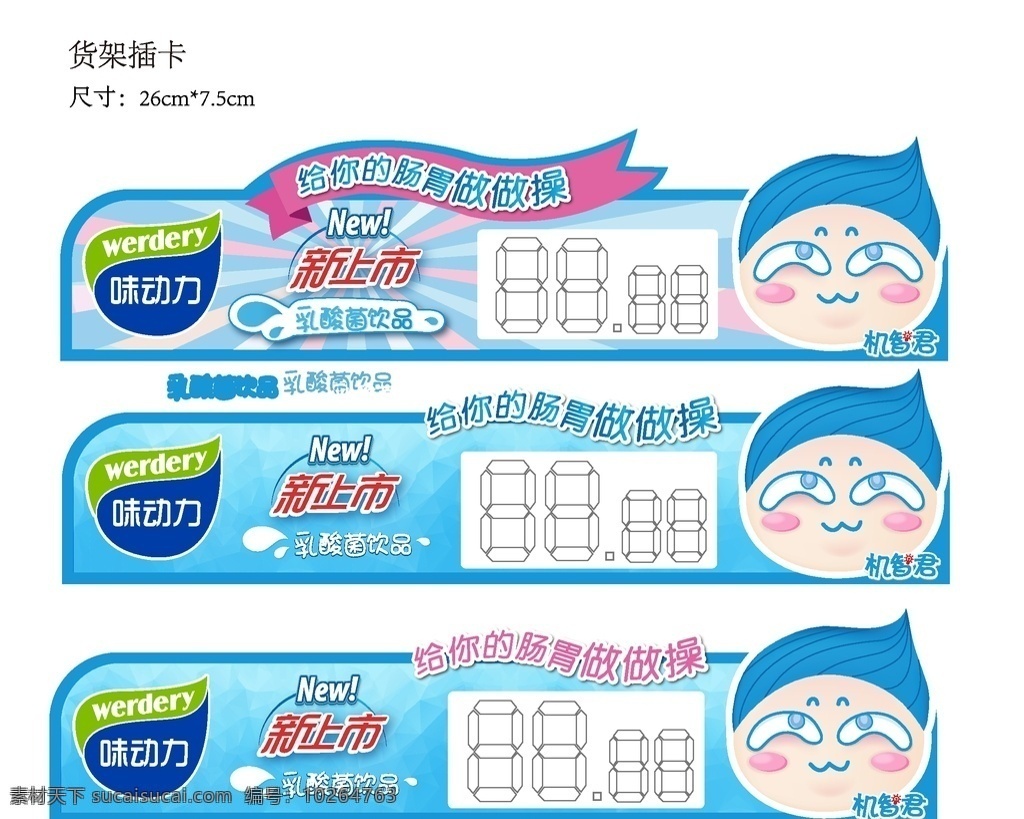味动力价格签 味动力标签 味动力展架 价格 标签 味动力海报 味动力广告 味 动力 logo 味动力标志 味动力素材 味动力宣传 广告 味动力 促销桌 均瑶 六种坚果 坚果乳 奶浪 花生 标志 原汁原味 高清背景 大气图片