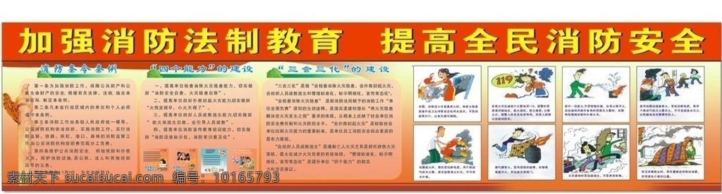 消防安全展板 消防安全 消防安全掛圖 人人有責(zé) 關(guān)注消防 珍惜生命 消防安全月 消防 消防安全標(biāo)語 消防文化燈箱 消防文化標(biāo)語 消防文化口號 武警消防 公安消防 消防安全宣傳 消防宣傳展板 消防員 消防安全掛畫 消防海報 消防宣傳畫 消防文化掛畫 消防文化掛圖 消防標(biāo)志 消防演練 消防訓(xùn)練 安全生產(chǎn) 安全海報 展板模板