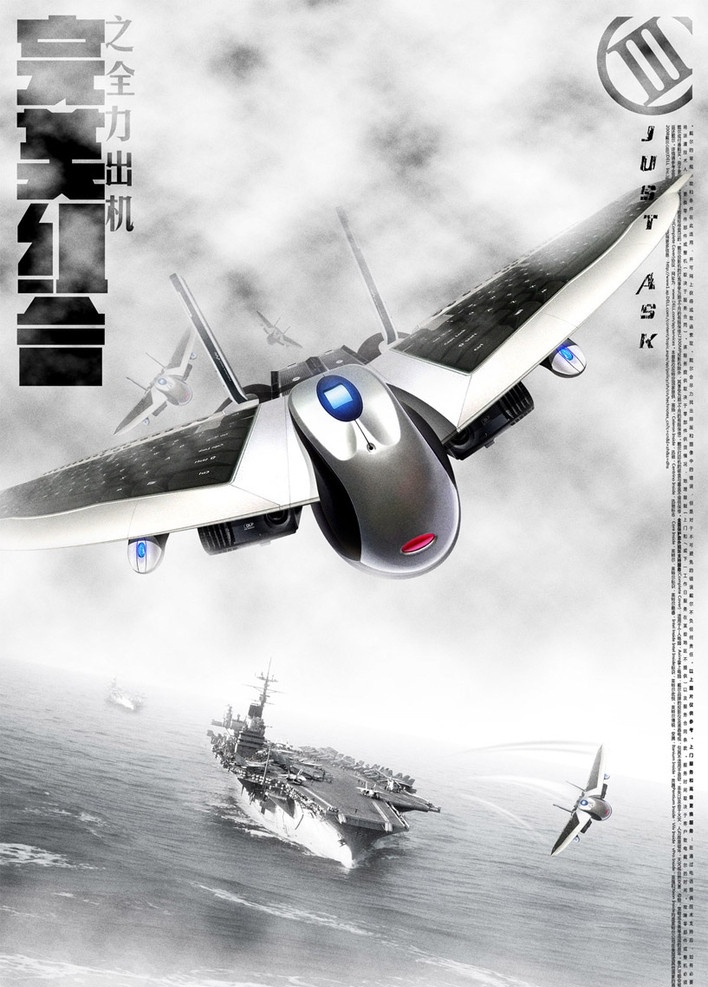 飛機(jī) 船 航空母艦 鼠標(biāo) 鍵盤 投影儀 海 戰(zhàn)機(jī) 手機(jī) 科幻 硝煙 群 服務(wù)器 分層 源文件
