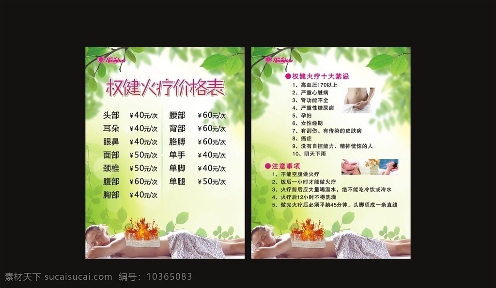 保健展示板 價(jià)目表 火療 展板 廣告 唯美 清新 火焰 美女 綠葉 背景 保健 養(yǎng)生 洗浴 權(quán)健