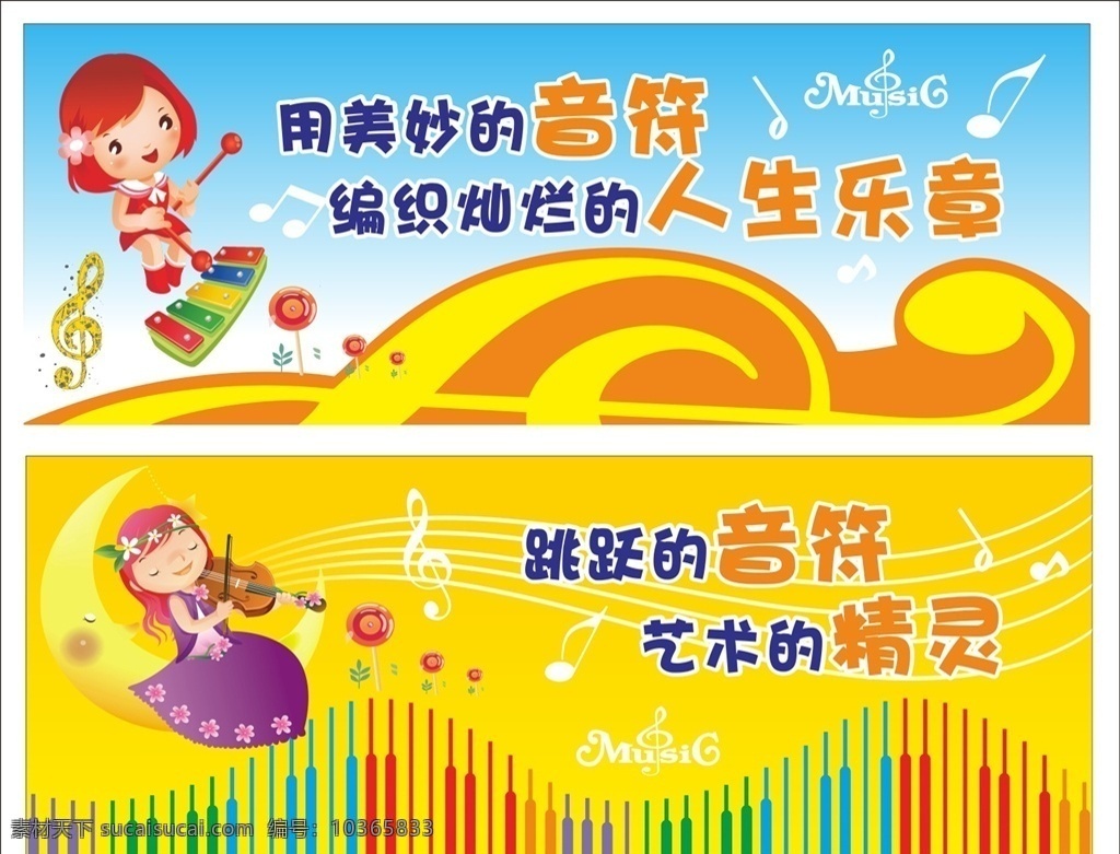 音樂海報 旋律 鋼琴 節(jié)奏 童年 藍(lán)色背景 橙色背景 音樂 音樂室背景 音樂室 歡樂童年 放飛夢想 音符 翅膀 音樂舞臺背景 校園文化 展板模板