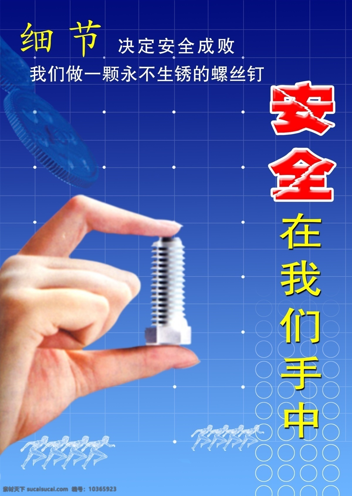 細(xì)節(jié) 決定 安全 成敗 企業(yè)展板之 細(xì)節(jié)決定成敗 企業(yè) 展板 布局 宣傳 展 板 分層