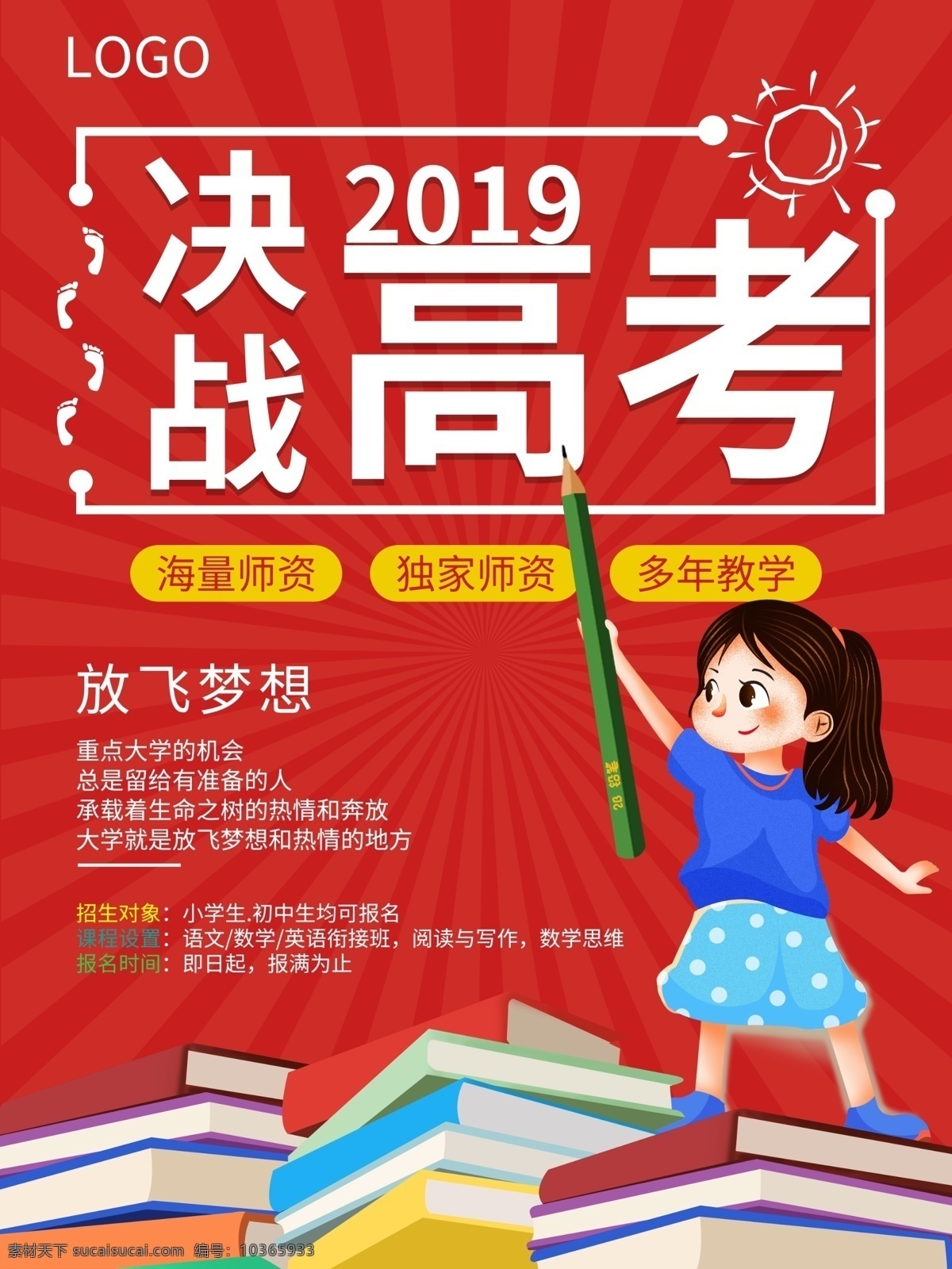 高考海報 展板 高考展板 校園 高考 學校高考展板 高考沖刺 高考展板背景 迎戰(zhàn)高考 沖刺 高考背景 迎戰(zhàn)高考展板 只爭朝夕 2020 學校展板 決戰(zhàn)高考海報 高考沖刺展板 高考沖刺海報 高考宣傳海報 高考標語 高考學校 高考加油 高考夢想 高考宣傳 高考倒計時 備戰(zhàn)高考