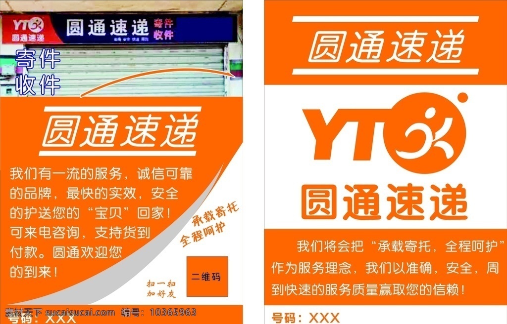 圓通 快遞 宣傳單 雙面 a4 dm宣傳單