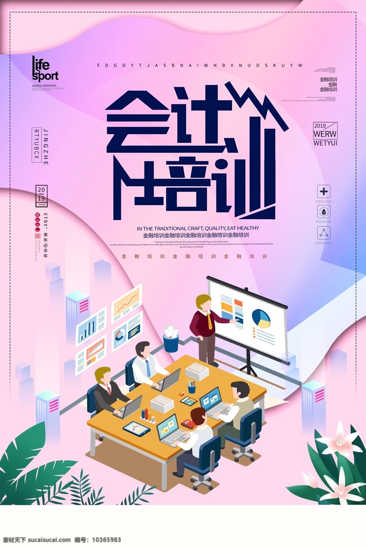 會計培訓 會計 會計招生 會計海報 會計師 會計考試 會計財務(wù) 會計班 會計稅務(wù) 會計做帳 會計名片 會計理財 會計管理 會計資格 會計初級 會計商務(wù) 會計學院 會計招聘 會計廣告 會計課程 會計工作 會計表格 會計專業(yè) 會計展板 會計網(wǎng) 會計入門 會計素材