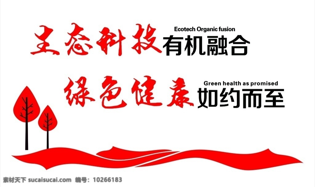 生態(tài) 文明建設(shè) 文化 墻 文化墻 保護(hù)環(huán)境 環(huán)保標(biāo)語 綠色城市 美麗鄉(xiāng)村 生態(tài)宣傳 環(huán)保文化墻 綠色文化墻 國土局展板 新農(nóng)村建設(shè) 生態(tài)文明建設(shè)