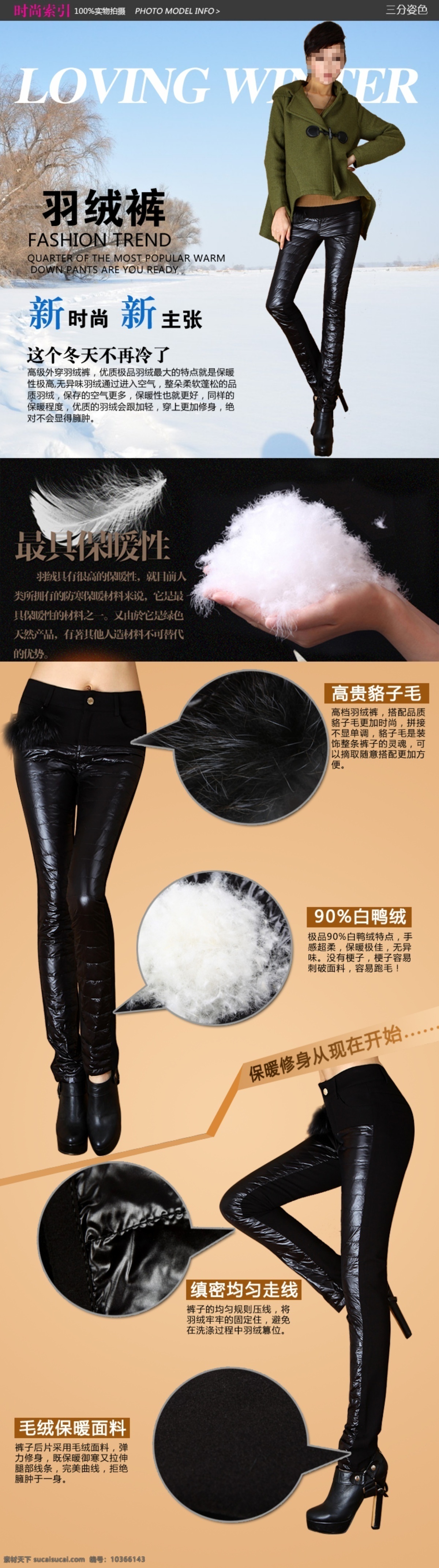 淘宝 羽绒 裤 优化 详情 解读 工艺解读 服装 裤子 淘宝模版 店铺装修 宝贝详情优化 细节工艺解读 网页模版 羽绒裤 制作工艺 淘宝装修模版 中文模版 网页模板 冬季 御寒保暖裤 源文件