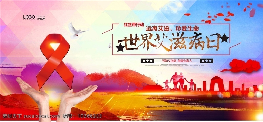 預防 艾滋病 艾滋病日 艾滋病日展板 艾滋病日宣傳 艾滋宣傳標語 國際艾滋病日 性健康 艾滋宣傳廣告 世界艾滋病日 艾滋病海報 艾滋病廣告 艾滋病宣傳欄 艾滋宣傳欄 艾滋 aids 預防艾滋病 關(guān)注艾滋病 艾滋病展板 紅絲帶 關(guān)注艾滋 艾滋病日海報 紅絲帶行動 艾滋公益 艾滋病公益 校園艾滋宣傳