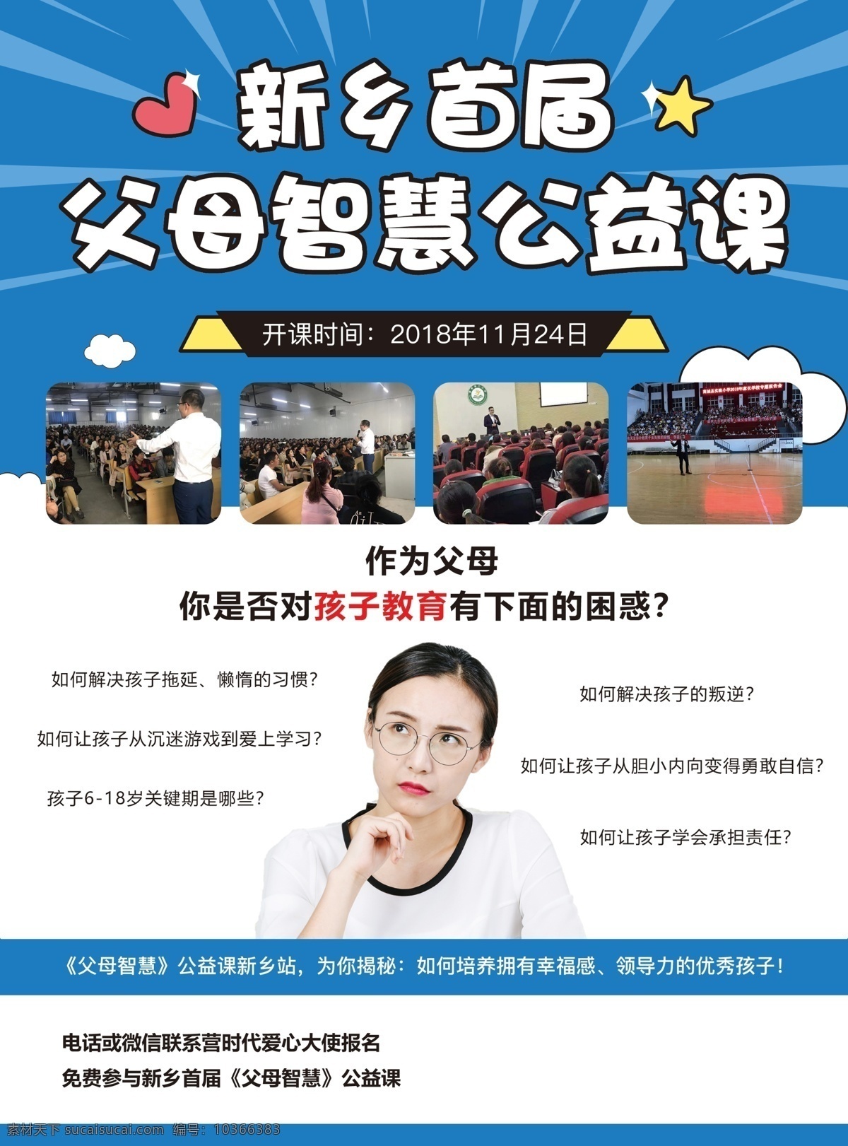 掃樓單頁圖片 父母 智慧 公益課 兒童 教育 課堂 老師 教師 困惑 名師 巡回演講 藍色 演說 單頁 dm宣傳單