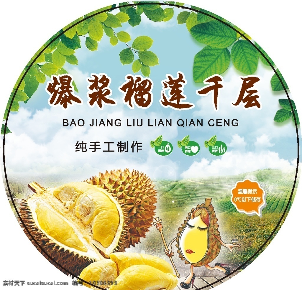 榴蓮千層圖片 榴蓮千層 榴蓮 千層 蛋糕 榴蓮商標(biāo) 包裝設(shè)計(jì)
