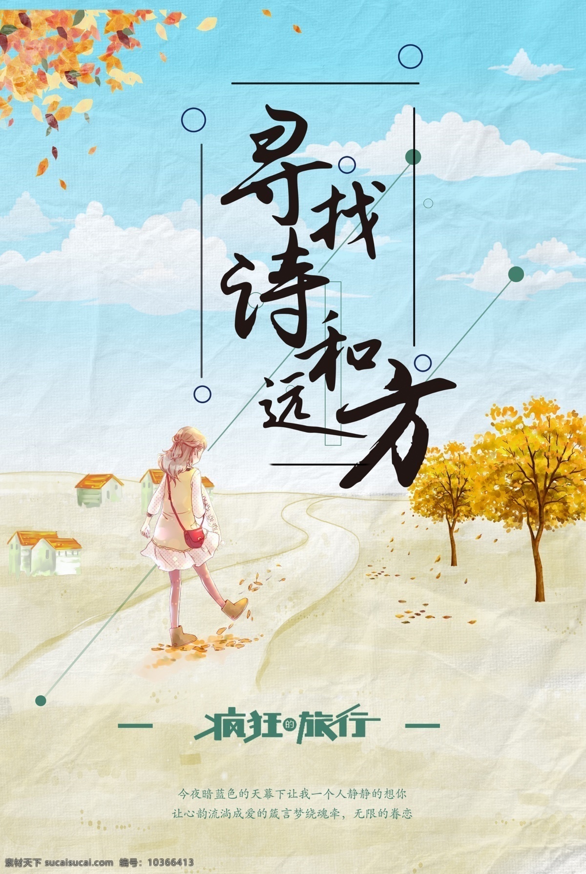 詩和遠(yuǎn)方圖片 水墨背景 中國風(fēng) 水彩水墨 江南水鄉(xiāng) 屏風(fēng) 墻紙 背景 古樸 意境 古風(fēng) 古典 中式 水墨裝飾畫 山水畫 山水 國畫 花鳥 毛筆畫 壁紙 古鎮(zhèn) 夏天 春天 復(fù)古花紋 抽象水墨 禪意 寫意 山水背景 水墨畫 旅游 詩和遠(yuǎn)方 旅行 旅游廣告 海報(bào) 旅游海報(bào) 分層