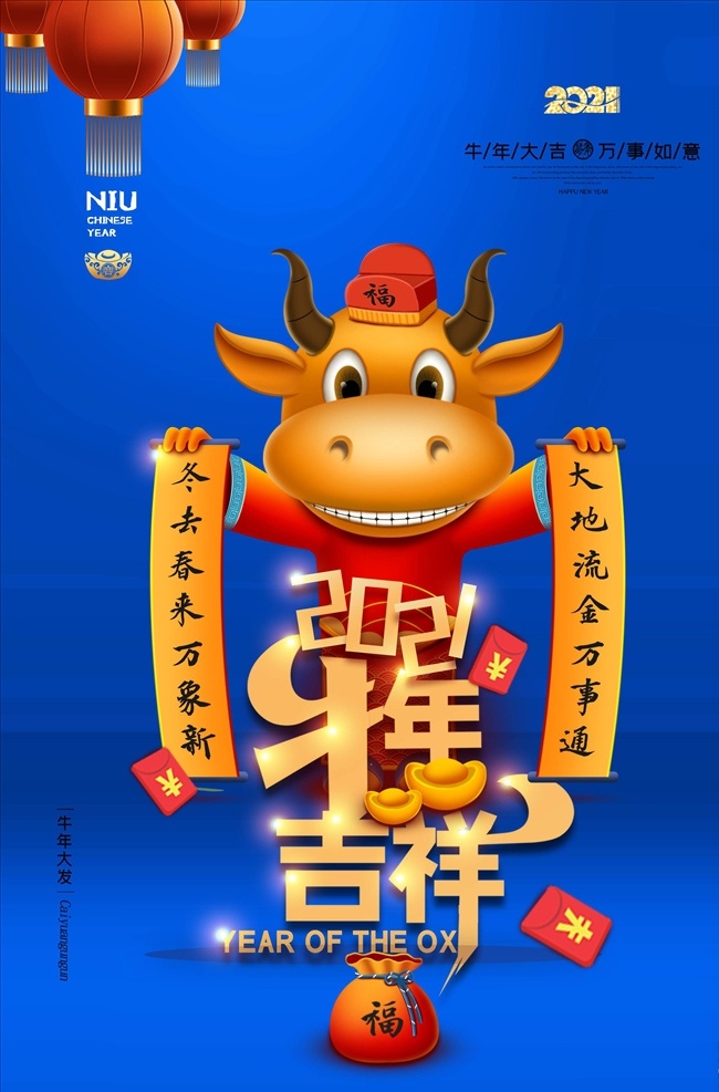 牛年海報圖片 牛年 牛年2021 2021 年 春節(jié) 2021年 2021海報 2021背景 牛氣沖天 牛年大吉 牛年吉祥 牛年海報 牛年快樂 牛年素材 牛年賀卡 剪紙牛 新年 牛年展架 牛年紅包 牛年布置 牛年展板 牛年字體 牛年書法 中國風(fēng) 牛年新春 牛年裝飾 牛年主題 牛年賀歲 2021牛年 牛年促銷
