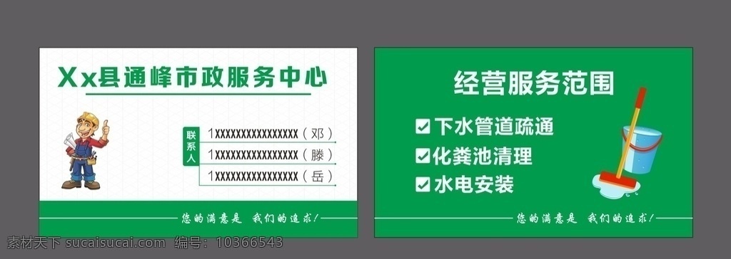 下水道 名片 下水道名片 化糞池清理 水電安裝 簡潔名片 綠色名片 卡通工人 室內(nèi)廣告設(shè)計
