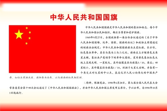 中華人民共和國 國旗 文字說明 文化藝術 矢量圖庫
