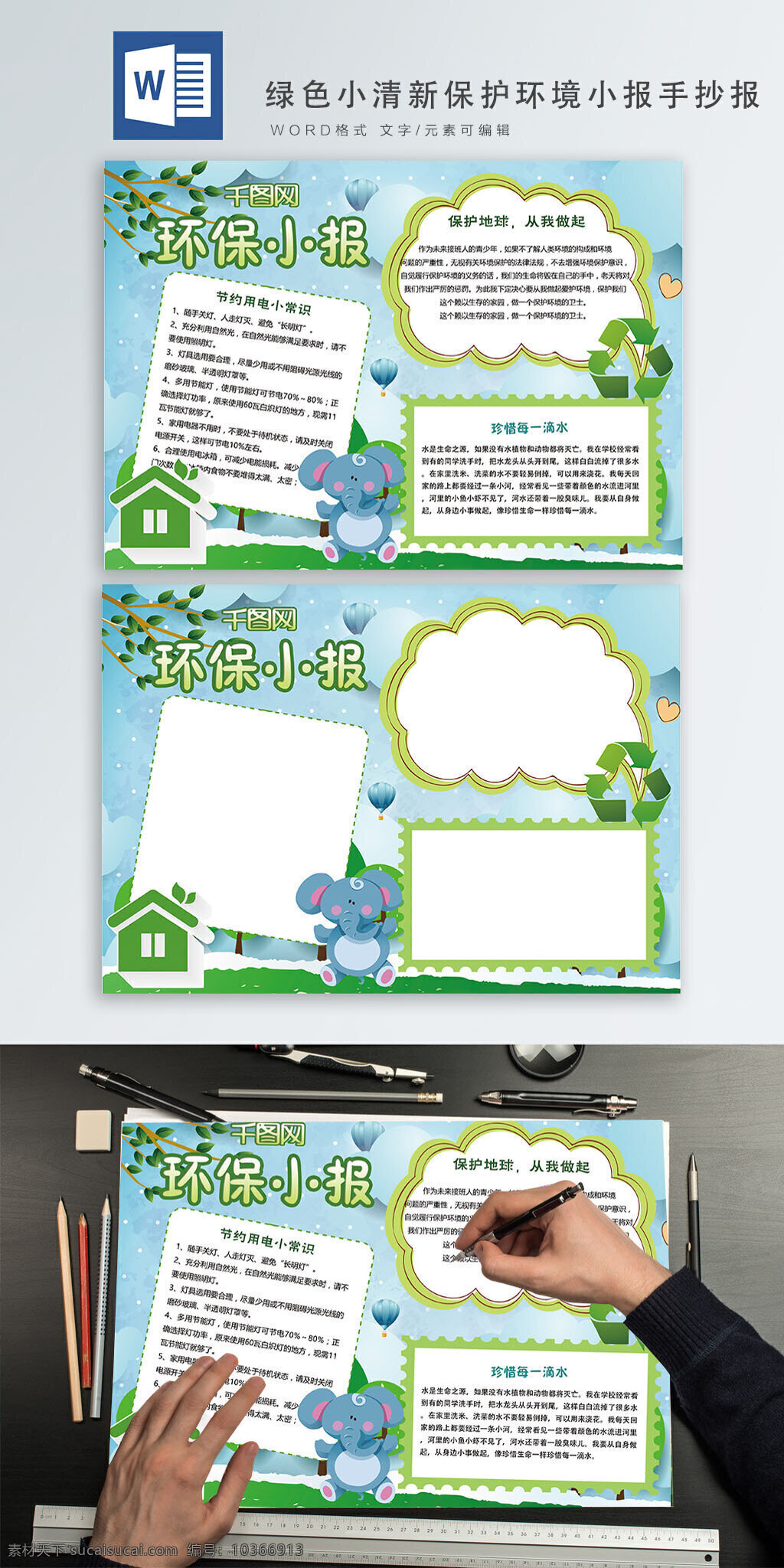 綠色 小 清新 保護 環(huán)境 小報 手 抄報 小清新 環(huán)保 手抄報 童真 友好