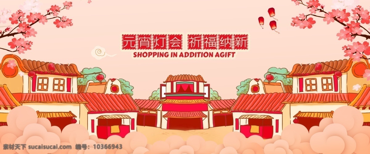 新春 場景 喜慶 紅色 系 背景 banner 新年 元宵 卡通 手繪房屋 節(jié)日