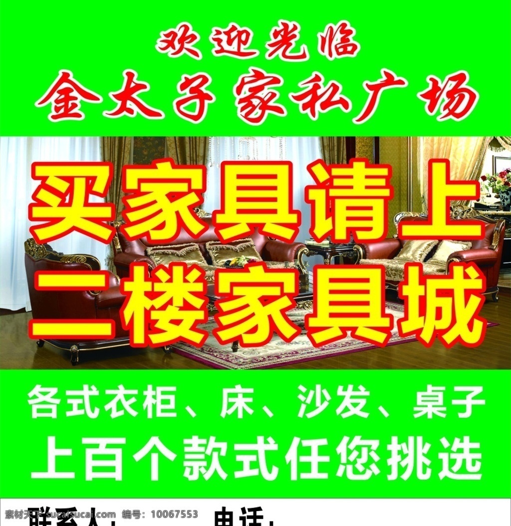 金太子家私 金太子 家私 廠場 上二樓 家具城 衣柜 床 沙發(fā) 桌子 上百個 款式 立牌