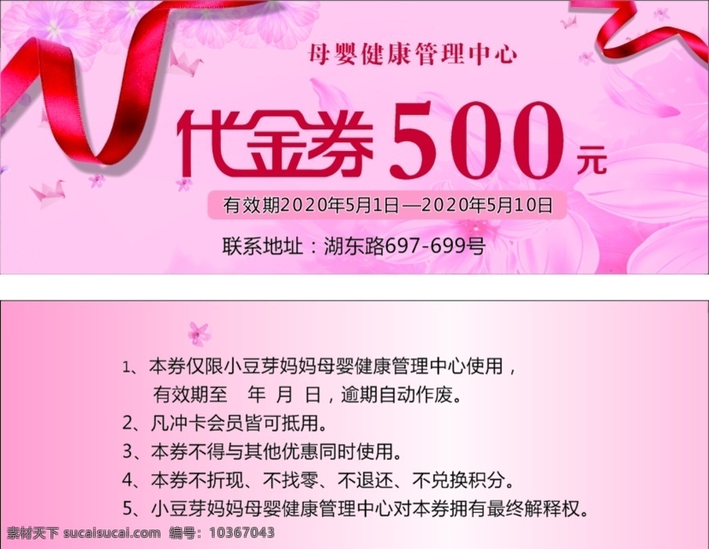 粉色代金券 個(gè)性代金券 優(yōu)惠券 彩帶 花 花紋 特色代金券 特色優(yōu)惠券 我的名片 名片卡片