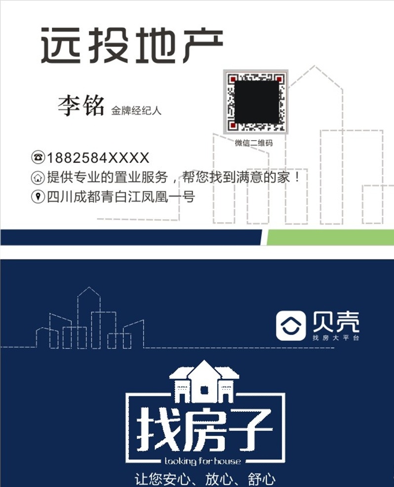 房地產(chǎn) 房產(chǎn)中介卡片 中介名片 房地產(chǎn)名片 建筑名片 房產(chǎn)名片 裝修名片 裝潢名片 開發(fā)商名 片 房產(chǎn)中介名片 裝修公司名片 公司名片 商業(yè)名片 最新名片 高檔名片 租房名片 工程名片 室內(nèi)設(shè)計名片 建筑工程名片 二手房名片 房產(chǎn)銷售名片 售樓名片 樓盤名片 公寓名片 名片會員卡 名片卡片