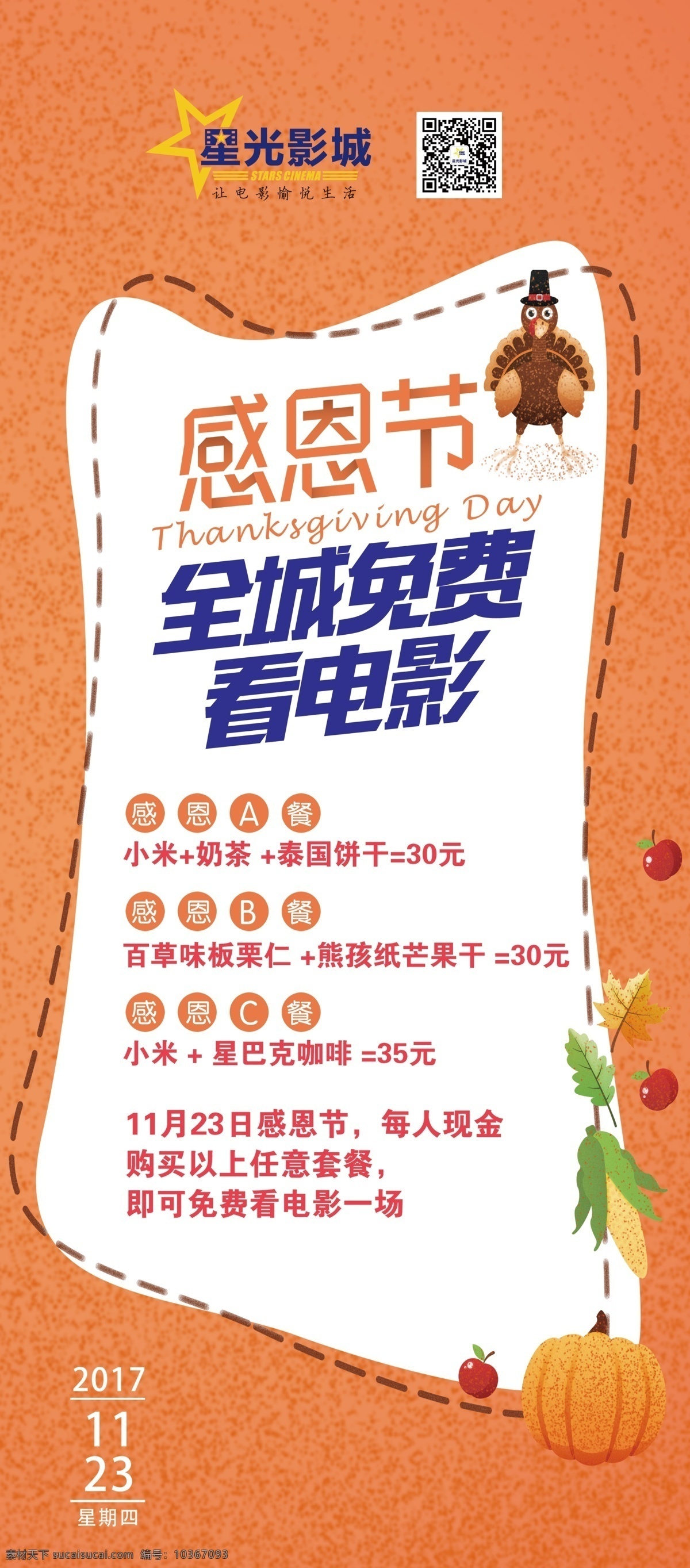電影院 感恩節(jié) 活動(dòng) 感恩節(jié)活動(dòng) 電影院活動(dòng) 活動(dòng)海報(bào) 優(yōu)惠海報(bào) 優(yōu)惠 火雞 南瓜 萬圣節(jié) 分層