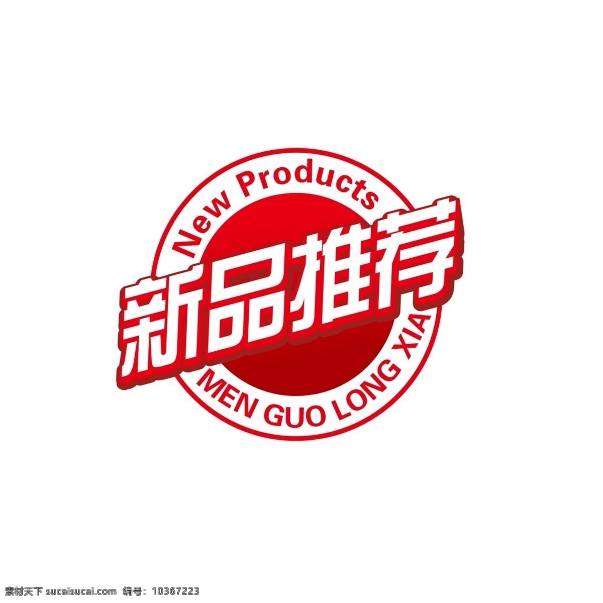 新品推荐 店长推荐 矢量爆炸签 卡通 物价签 爆炸 框 特价标贴 大甩卖 热卖价 价格标签 爆炸贴 新品热卖 节日特惠 热销产品 超市爆炸贴 超市促销牌 店长推荐签 惊爆特价 新品上市 促销价 超市促销贴 超市促销签