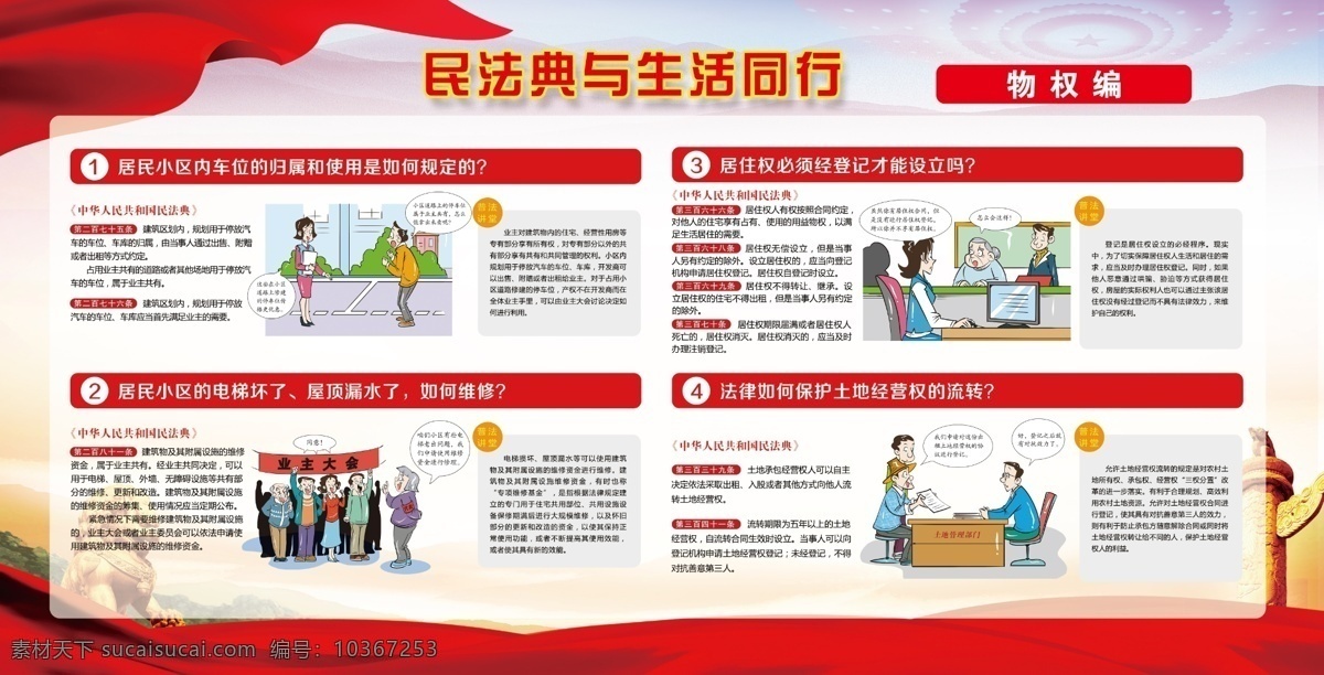 民法典 生活 同行 中華人民 共和國民法典 民法典草案 解讀民法典 新中國民法典 民法典圖解 民法典展板 民法典宣傳欄 民法 民法典宣傳 首部法典 民法通則 新中國民法 民生法典 關注民生 老百姓法律 最全民法典 民法典熱點 民法典看點 2020 兩會民法典 民法典內(nèi)容 關注民法典 立法 分層
