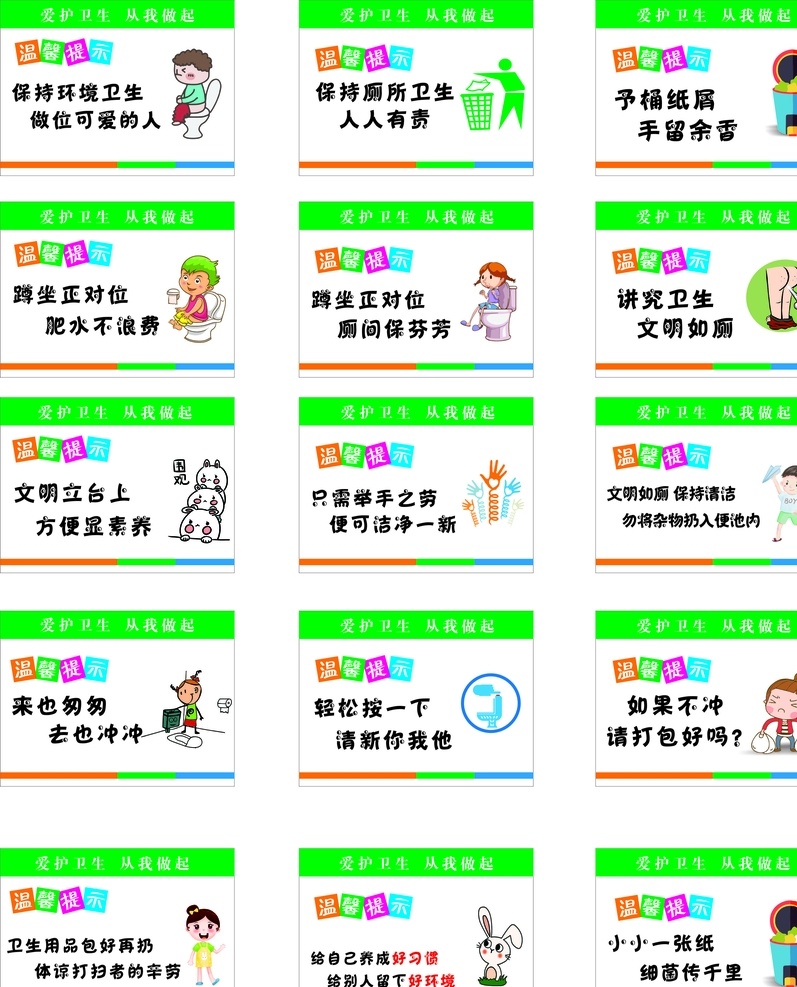 廁所標(biāo)語 卡通 標(biāo)語 衛(wèi)生 廁所 文明 公約 提示 溫馨