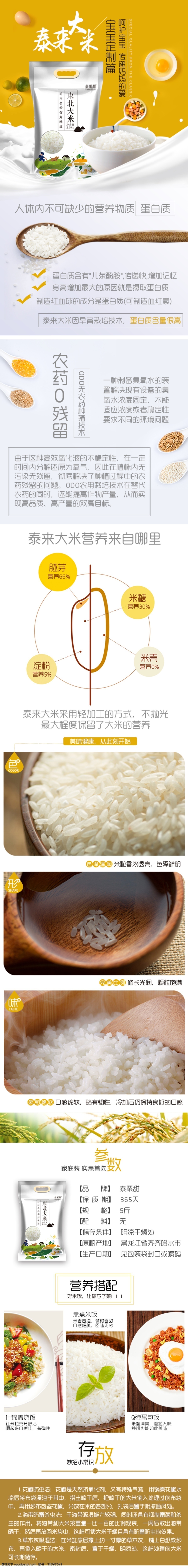 大米 袋裝 手機(jī) 端詳 情 頁 詳情頁 簡約 米飯 米粒 健康 無農(nóng)藥殘留 營養(yǎng)搭配