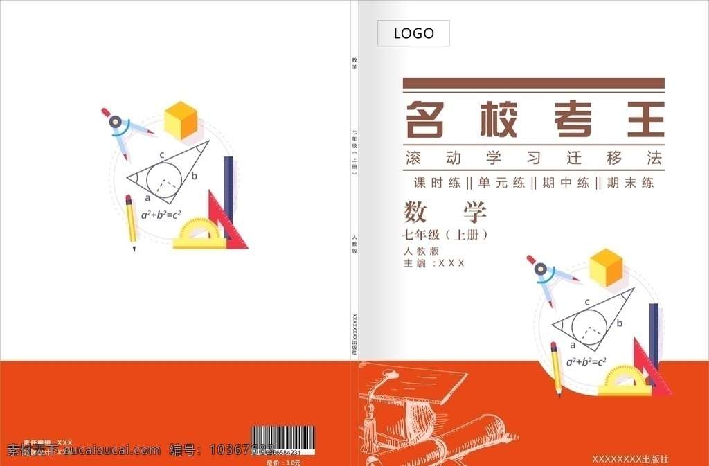 书封面 封面 封皮 教科书 书 排版