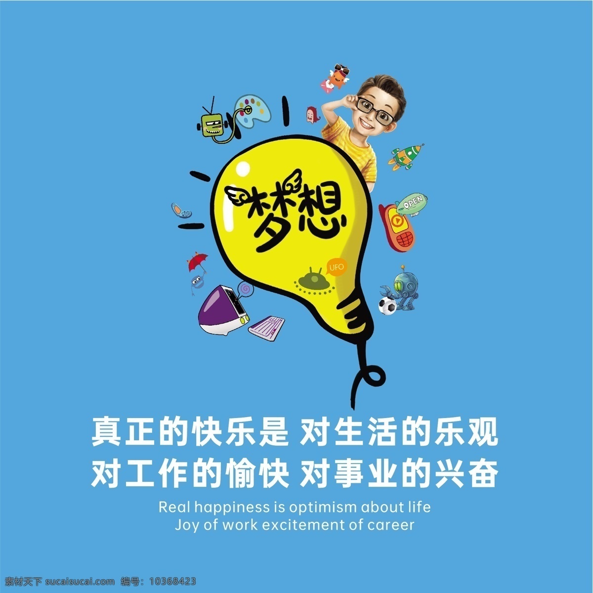 励志图片 励志 效率 卡通 矢量 标志图标 公共标识标志