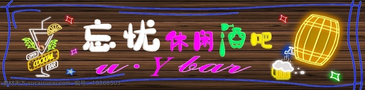 酒吧門頭圖片 酒吧門頭 酒吧門臉 門頭 門臉 酒吧門頭設(shè)計 酒吧門臉設(shè)計 分層